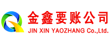 壤塘清账公司
